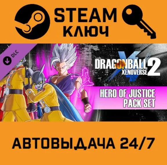 Dragon Ball: Xenoverse 2 Hero of Justice Pack Set DLC