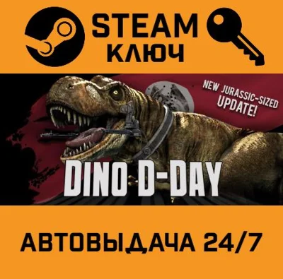 🔑Dino D-Day 4-Pack. STEAM-key (Region free)