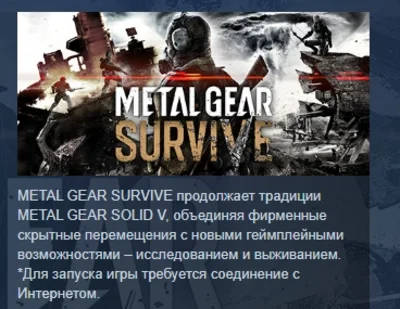 METAL GEAR SURVIVE АВТОДОСТАВКА STEAM РОССИЯ