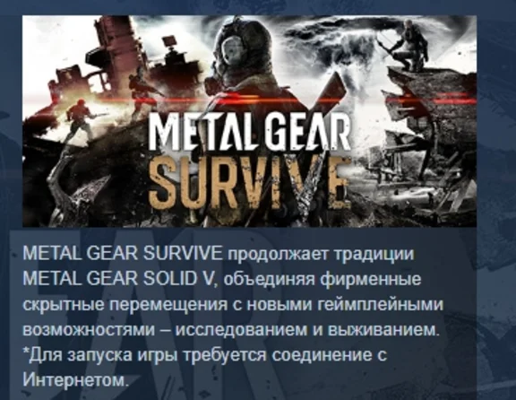 METAL GEAR SURVIVE АВТОДОСТАВКА STEAM РОССИЯ