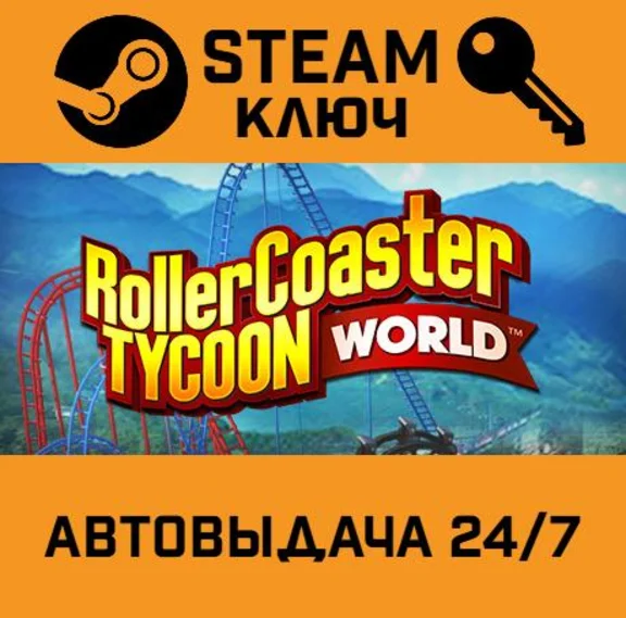 🔑RollerCoaster Tycoon World. STEAM-key (Region free)