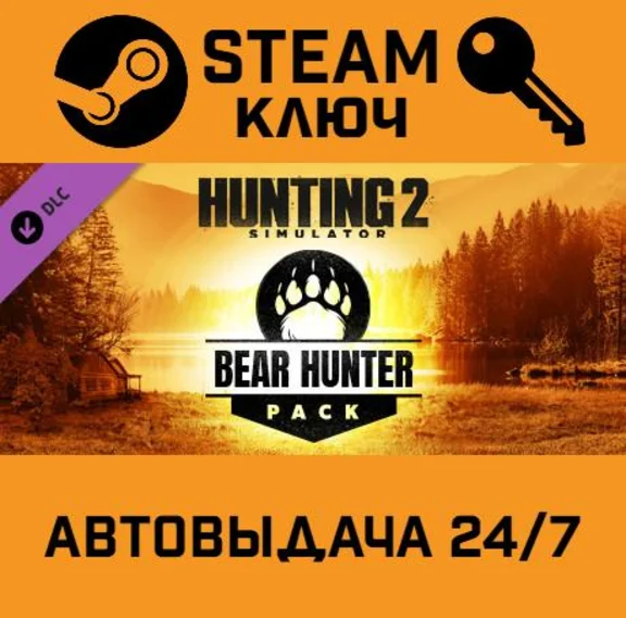 🔑Hunting Simulator 2 Bear Hunter Edition. STEAM-key