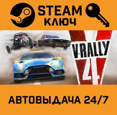 🔑V-Rally 4. STEAM-ключ (Global)
