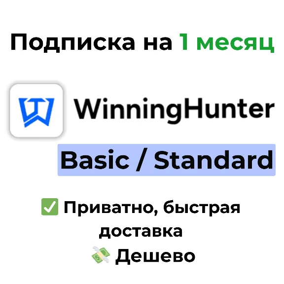 Winning Hunter | Basic / Standard Subscription 1 Month