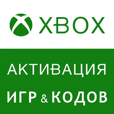 ✅ ACTIVATE KEY-GAME-CODE | XBOX | ALL COUNTRIES
