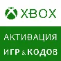 ✅ ACTIVATE KEY-GAME-CODE | XBOX | ALL COUNTRIES