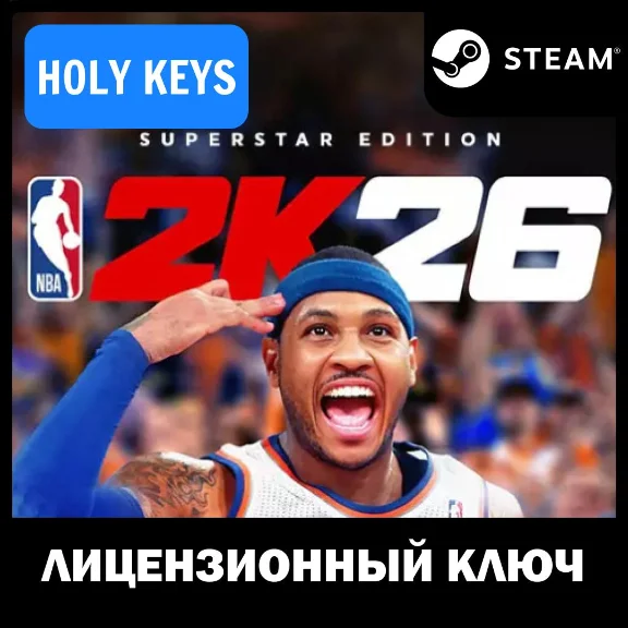 NBA 2K26 Superstar Edition STEAM КЛЮЧ +Бонус Предзаказа