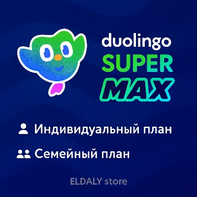 Duolingo Super / MAX 1/12М Индив & Семья На ваш аккаунт