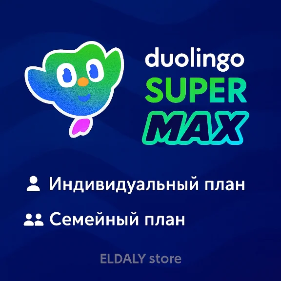 Duolingo Super / MAX 1/12М Индив & Семья На ваш аккаунт