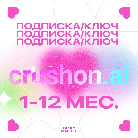 🗣 КЛЮЧ ИЛИ ПОДПИСКА ДЛЯ CRUSHON AI 1-12М. 🗣
