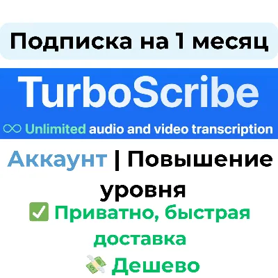 TurboScribe AI | Unlimited Subscription 1 Month