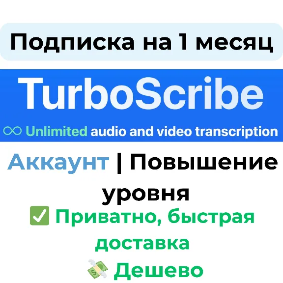 TurboScribe AI | Unlimited Subscription 1 Month