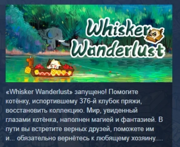 Whisker Wanderlust: The Wondrous Journey STEAM GIFT RUS