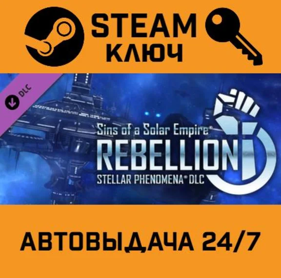 🔑Sins of a Solar Empire: Rebellion - Stellar Phenomena