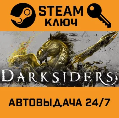 🔑Darksiders. STEAM-ключ (Global)
