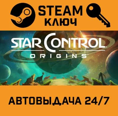 🔑Star Control: Origins. STEAM-key (Region free)