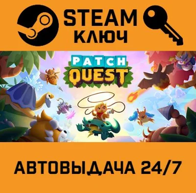 🔑Patch Quest. STEAM-key (Region free)