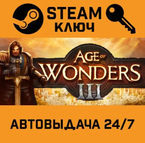 🔑Age of Wonders III Deluxe Edition. STEAM-key (Global