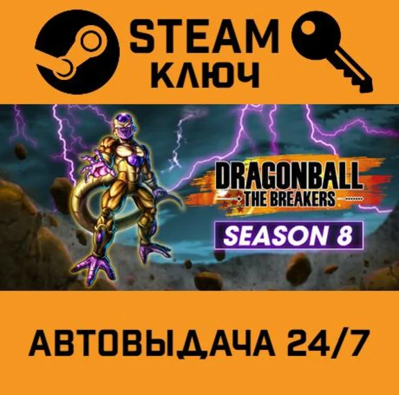 🔑Dragon Ball: The Breakers. STEAM-ключ (Global)