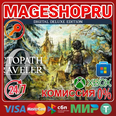 🟢🔥OCTOPATH TRAVELER 0 DELUXE XBOX ONE/X|S + ПК КЛЮЧ
