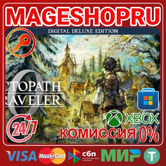 🟢🔥OCTOPATH TRAVELER 0 DELUXE XBOX ONE/X|S + ПК КЛЮЧ
