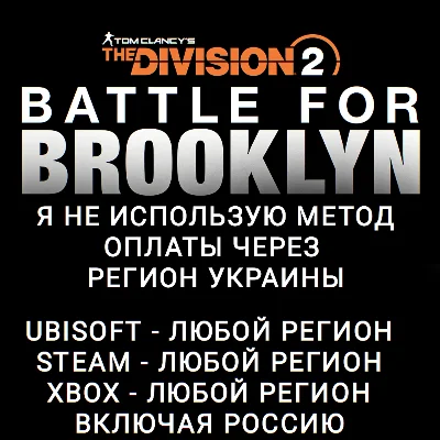 ♥️UPLAY|STEAM|XBOX✅BATTLE FOR BROOKLYN✅NEW YORK✅RUSSIA✅