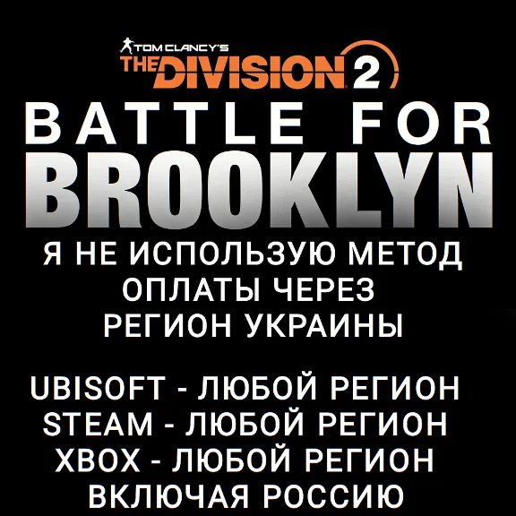 ♥️UPLAY|STEAM|XBOX BATTLE FOR BROOKLYN NEW YORK РОССИЯ✅