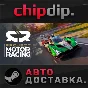 Project Motor Racing STEAM АВТО RU/UA/KZ/СНГ