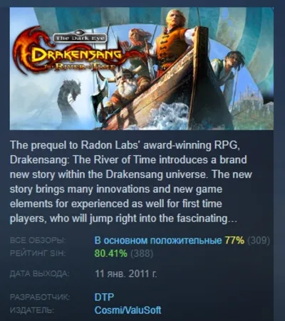 Drakensang The River of Time АВТОДОСТАВКА STEAM РОССИЯ