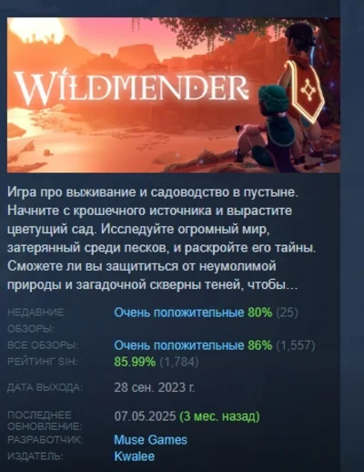 Wildmender STEAM KEY REGION FREE GLOBAL