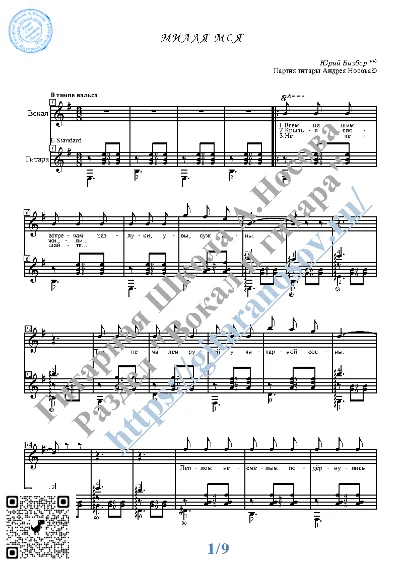 Милая моя (Вокал Гитара Ноты Табы)