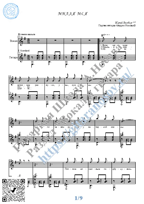 Milaya moya (Vocals Guitar Sheet Music Tabs)