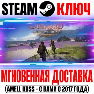 Outward Definitive Edition Steam Ключ РФ+СНГ +Бонус