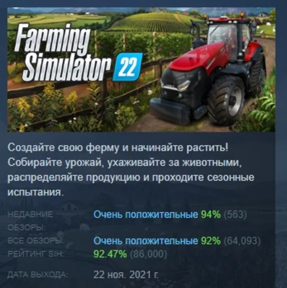 Farming Simulator 22 АВТОДОСТАВКА STEAM GIFT РОССИЯ