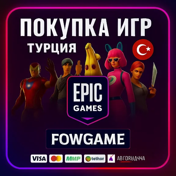 💳✅ GAME PURCHASE and DLC🔵EPIC GAMES TURKEY