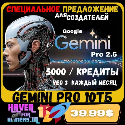 Gemini Pro 5000/Veo 3 кредита в месяц 👉10ТБ 12 месяцев