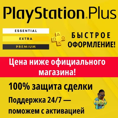 ⚡Подписка PS Plus | ПС плюс - Essential| Extra| Deluxe⚡