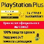 ⚡Подписка PS Plus | ПС плюс - Essential| Extra| Deluxe⚡