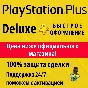 ⚡Subscription PS Plus Deluxe 12 months PS4 | PS5⚡