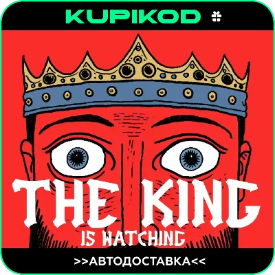 🔥The King is Watching🎁STEAM GIFT🔥АВТОДОСТАВКА