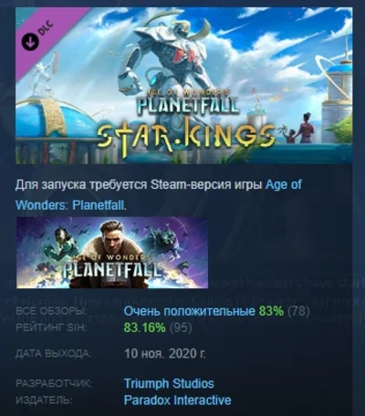 Age of Wonders Planetfall - Star Kings DLC STEAM РОССИЯ