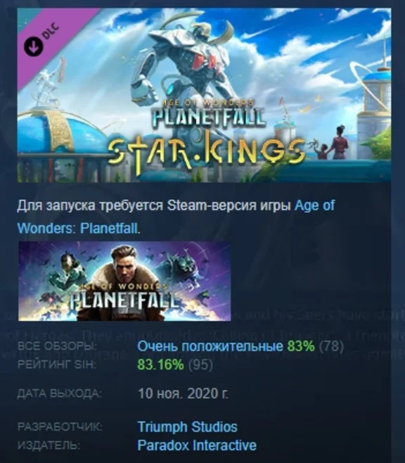 Age of Wonders Planetfall - Star Kings DLC STEAM РОССИЯ