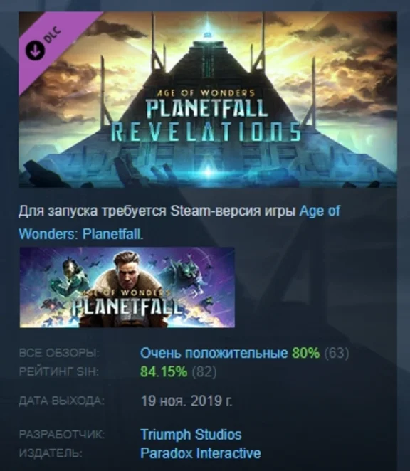 Age of Wonders Planetfall Revelations DLC STEAM РОССИЯ