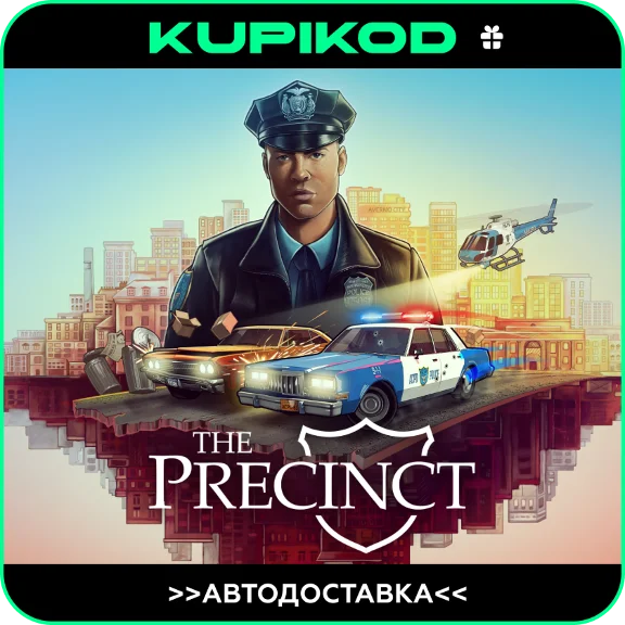 🚓The Precinct🔥STEAM GIFT 🎁ВСЕ РЕГИОНЫ