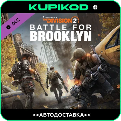 Tom Clancys The Division 2 Battle for Brooklyn DLC
