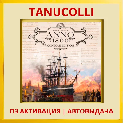 ☀️ Anno 1800 (PS/PS5/RU) P3 - Activation