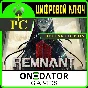 Remnant II - Deluxe Edition (Xbox One & X|S)+PC KEY