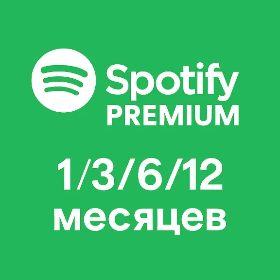 ЛУЧШАЯ ЦЕНА🌟SPOTIFY PREMIUM🌟1|3|6|12 МЕСЯЦЕВ