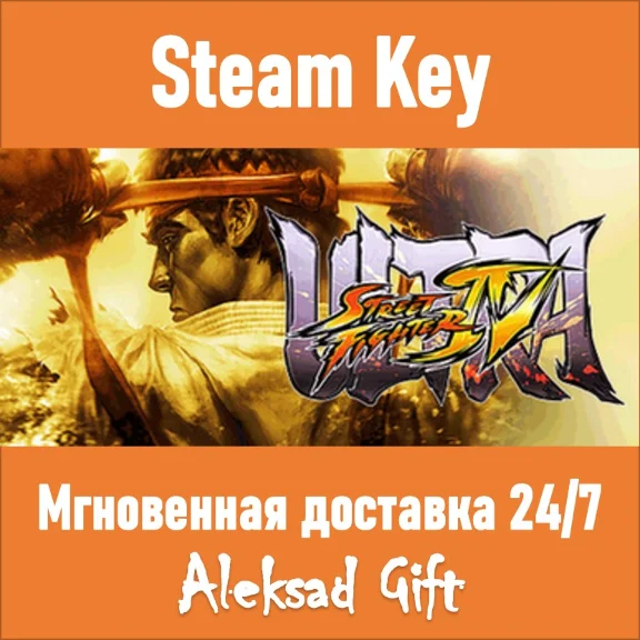 Ultra Street Fighter IV (Steam ключ) ✅ REGION FREE