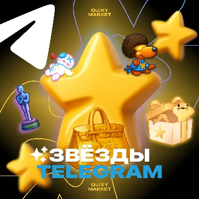 ТЕЛЕГРАМ ⭐ ЗВЕЗДЫ 50-1KK — ПОДАРКОМ БЕЗ ВХОДА 🎁